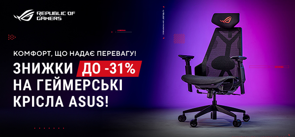 Знижки до -31% на геймерські крісла ASUS